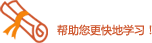 后期强学习指引