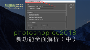 与时俱进更新PS CC 2018 19.1.5 与ACR10.4--后期强免费教你升级