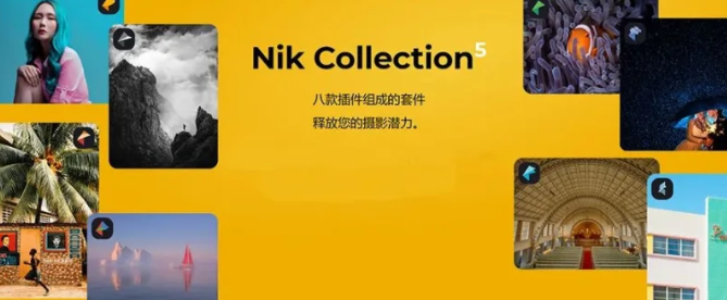 刚刚更新,Nik Collection 5.5修图套装,PS大神看完都直接跪了!.png 刚刚更新,Nik Collection 5.5修图套装,PS大神看完都直接跪了!.png