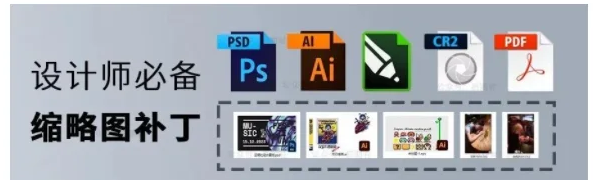 全能缩略图补丁.png 全能缩略图补丁.png