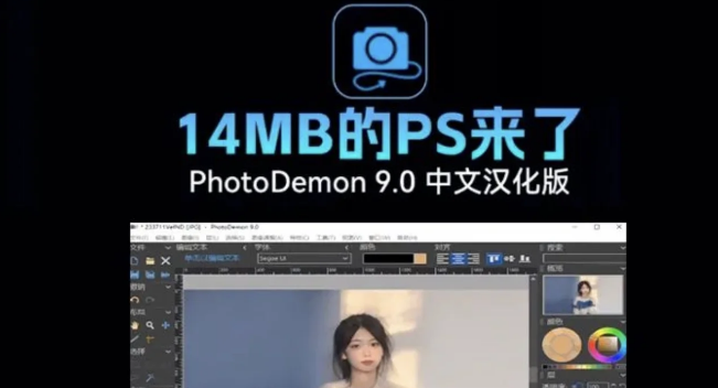 完全免费 | 仅14MB大小的PS,随用随开,太方便了!.png 完全免费 | 仅14MB大小的PS,随用随开,太方便了!.png