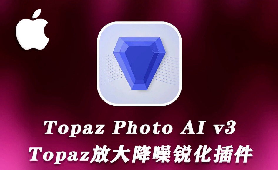 Topaz Photo AI for Mac汉化版(AI图像放大降噪插件) v3.0.2 中文版.png Topaz Photo AI for Mac汉化版(AI图像放大降噪插件) v3.0.2 中文版.png