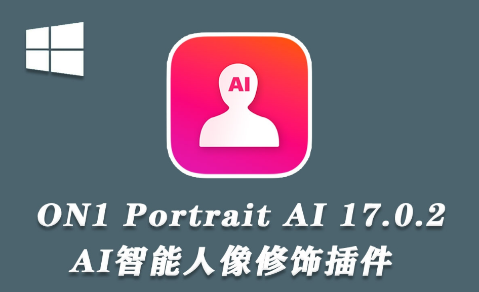 AI智能人像修饰PS插件 ON1 Portrait AI 17.0.2.13102_WINx64中文版.png AI智能人像修饰PS插件 ON1 Portrait AI 17.0.2.13102_WINx64中文版.png