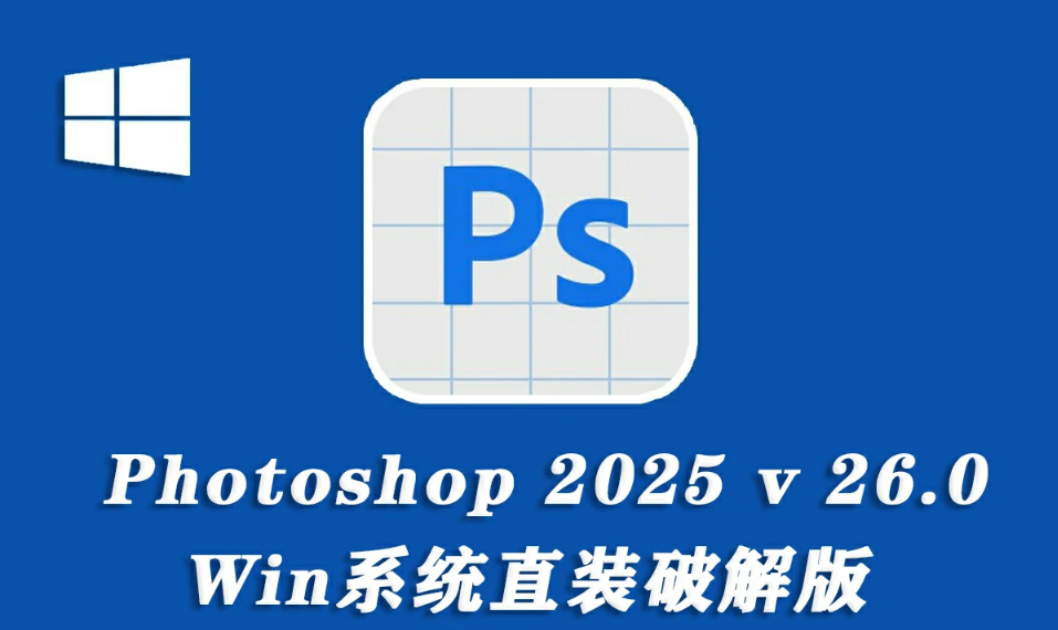 【PS软件】Adobe Photoshop 2025 (Beta) 26.0 m.2780 直装版WINX64.png