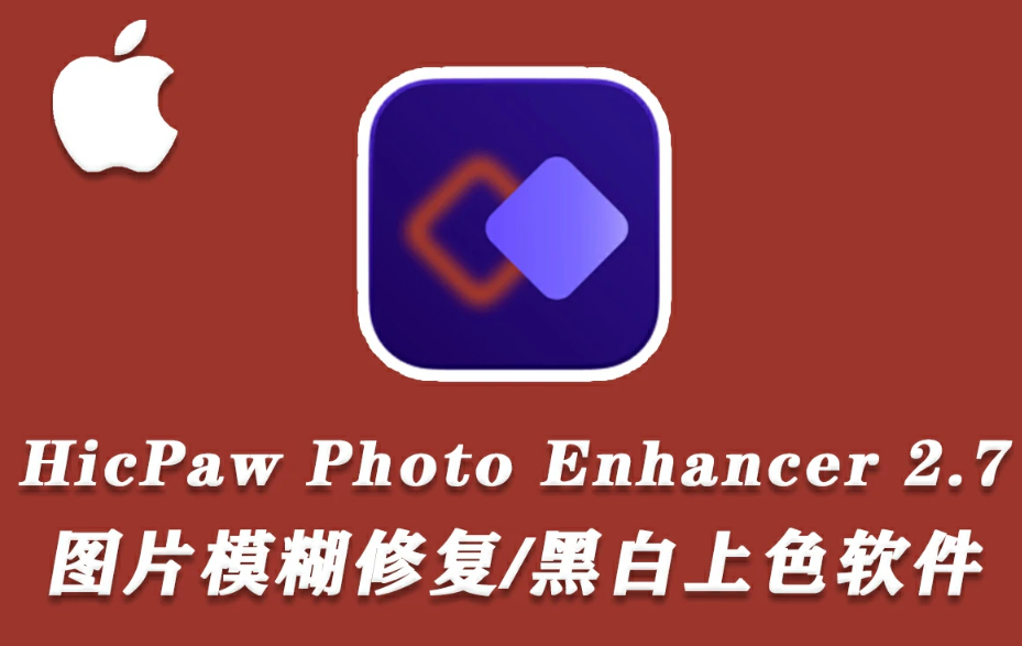 黑白照片修复上色 HitPaw Photo Enhancer for mac(图像放大降噪上色软件) v2.7.0中文版.png 黑白照片修复上色 HitPaw Photo Enhancer for mac(图像放大降噪上色软件) v2.7.0中文版.png