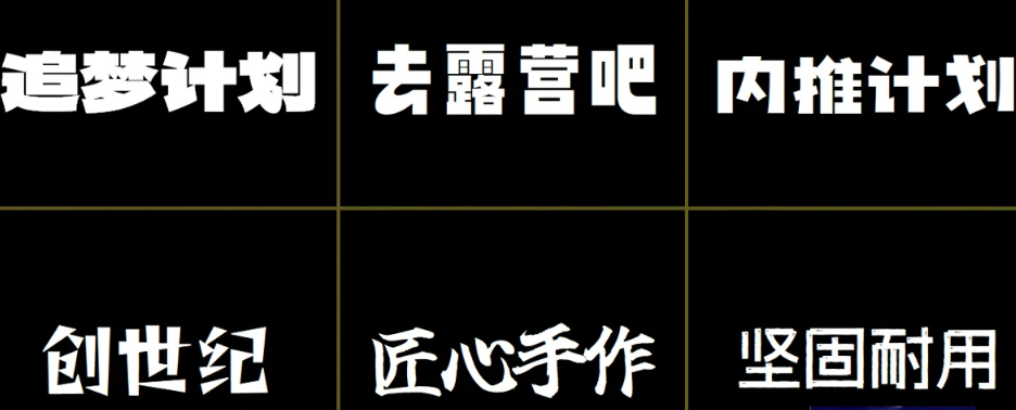 【字体】免费可商用粗黑体中文标题字体.png