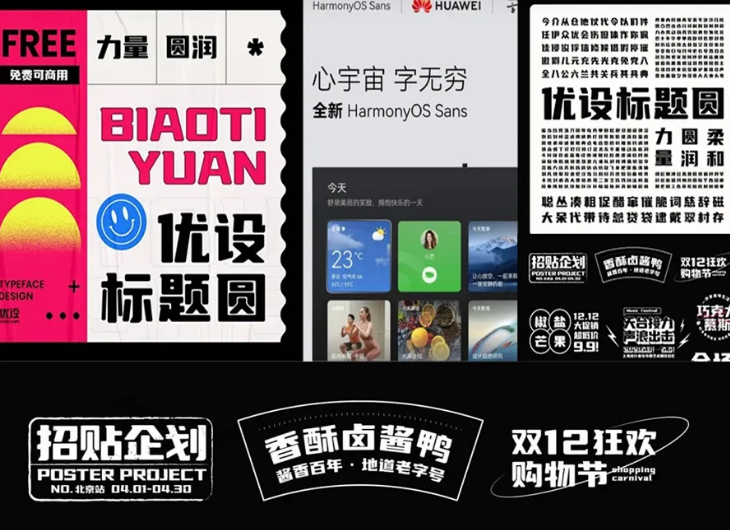 再见了黑体!(可商用字体合集).png 再见了黑体!(可商用字体合集).png